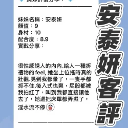 桃園定點茶 安泰妍 - 找妹老司機