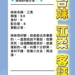 桃園定點茶 江柔 - 找妹老司機