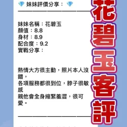 桃園定點茶 花碧玉 - 找妹老司機