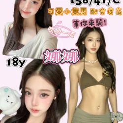 桃園外送茶 娜娜