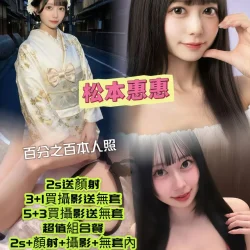 台中外送茶 松本惠惠