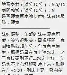 新竹定點茶 奶油 - 找妹老司機