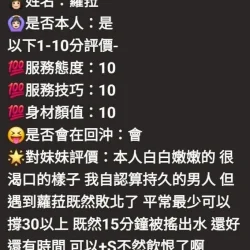 嘉義定點茶 蘿拉 - 找妹老司機