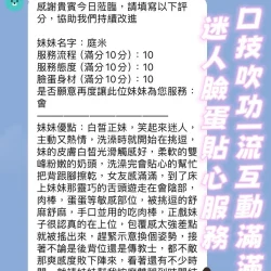 新竹定點茶 庭米 - 找妹老司機