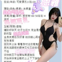 台中定點茶 恩雅 5 台中定點茶 恩雅 - 找妹老司機