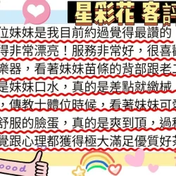 台南外送茶 星彩花 - 找妹老司機