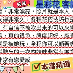 台南外送茶 星彩花 - 找妹老司機