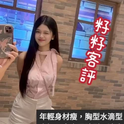 新北定點茶 籽籽 - 找妹老司機