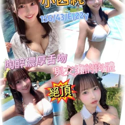 台中外送茶 小西純