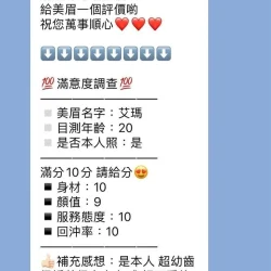 新竹定點茶 艾瑪 4 新竹定點茶 艾瑪 - 找妹老司機