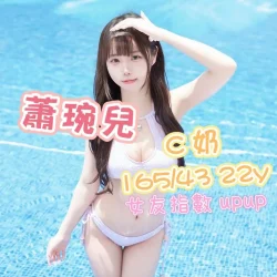 高雄外送茶 蕭琬兒