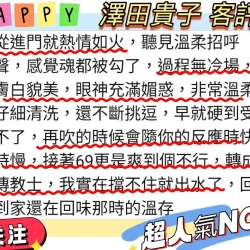 高雄外送茶 澤田貴子 - 找妹老司機