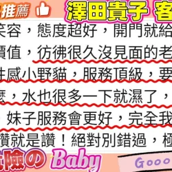 高雄外送茶 澤田貴子 - 找妹老司機