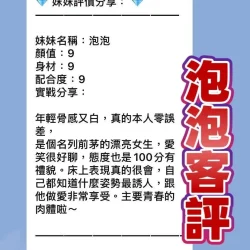 桃園定點茶 泡泡 - 找妹老司機