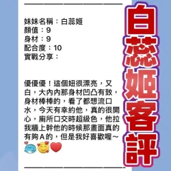 桃園定點茶 白蕊姬 - 找妹老司機
