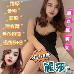桃園定點茶 麗莎