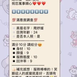 新竹定點茶 周妤媛 - 找妹老司機