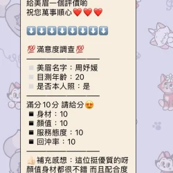 新竹定點茶 周妤媛 - 找妹老司機