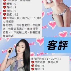 台北定點茶 櫻庭百奈 - 找妹老司機