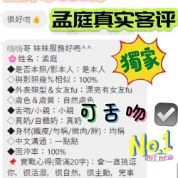 嘉義定點茶 孟庭 - 找妹老司機