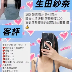 桃園定點茶 生田紗奈 - 找妹老司機