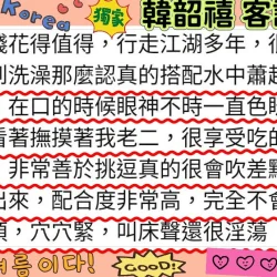 台南外送茶 韓韶禧 - 找妹老司機
