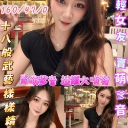 屏東外送茶 娃娃