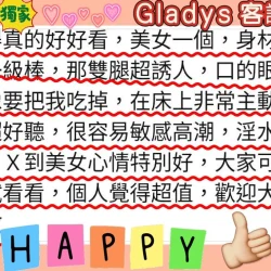 台北外送茶 Gladys - 找妹老司機