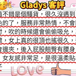 台北外送茶 Gladys - 找妹老司機