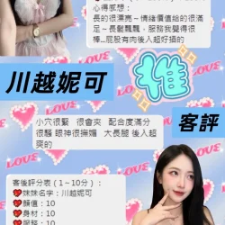 桃園定點茶 川越妮可 - 找妹老司機