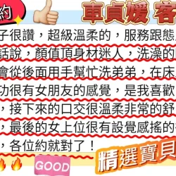 高雄外送茶 車貞媛 - 找妹老司機