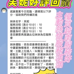新竹定點茶 芙妮 - 找妹老司機