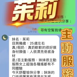 台中定點茶 茱莉 - 找妹老司機