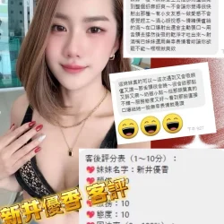 桃園定點茶 新井優香 - 找妹老司機