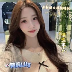 台中外送茶 Lily莉莉리리 - 找妹老司機