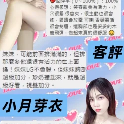 桃園定點茶 小月芽衣 - 找妹老司機