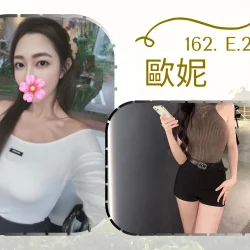 台北外送茶 歐妮