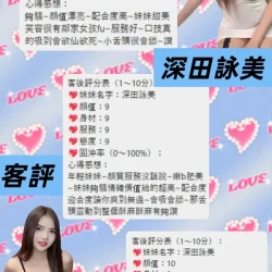 桃園定點茶 深田詠美 - 找妹老司機