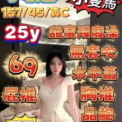 嘉義定點茶 李敏馨 - 找妹老司機