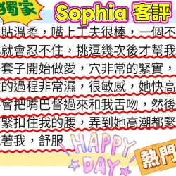 台北外送茶 Sophia - 找妹老司機