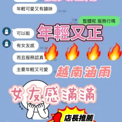 新竹定點茶 涵雨 - 找妹老司機