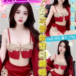 台中定點茶 孫瑩瑩