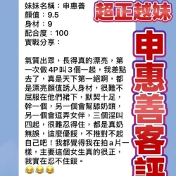 桃園定點茶 申惠善 - 找妹老司機