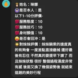 苗栗定點茶 琳娜 - 找妹老司機