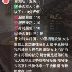 新竹定點茶 泡芙 - 找妹老司機
