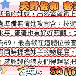 嘉義定點茶 天野佐和 11 嘉義定點茶 天野佐和 - 找妹老司機