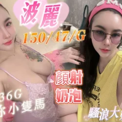 高雄定點茶 波麗 - 找妹老司機