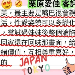 台南定點茶 栗原愛佳 10 台南定點茶 栗原愛佳 - 找妹老司機