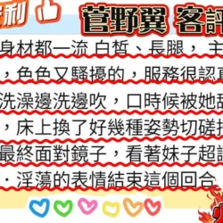 新竹外送茶 菅野翼 - 找妹老司機