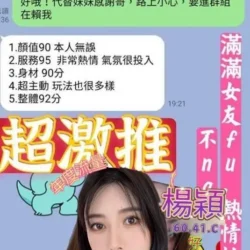 台中定點茶 楊穎 - 找妹老司機